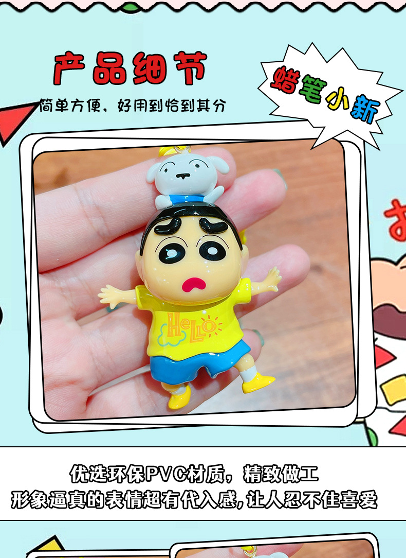 正版卡通蜡笔小新缤纷钥匙扣公仔挂件女情侣包包钥匙链挂饰小礼品详情6