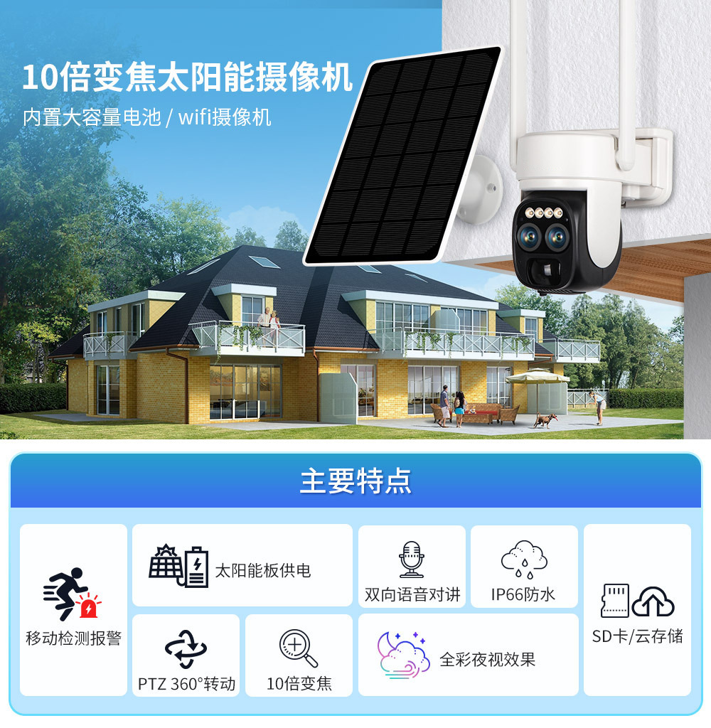 Okam户外高清10倍变倍wifi网络4g远程夜视solar太阳能监控摄像机详情2