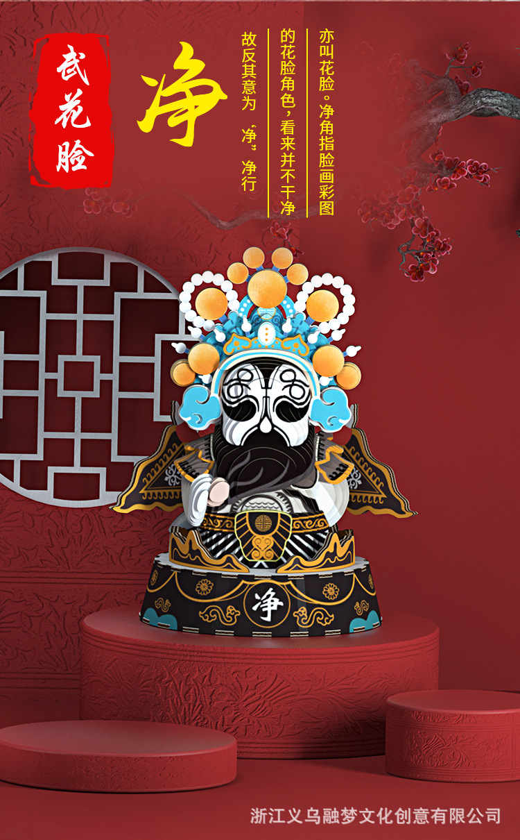 纸想造物国粹京剧花旦纸模手工diy益智拼插玩具立体拼图批发拼装详情4