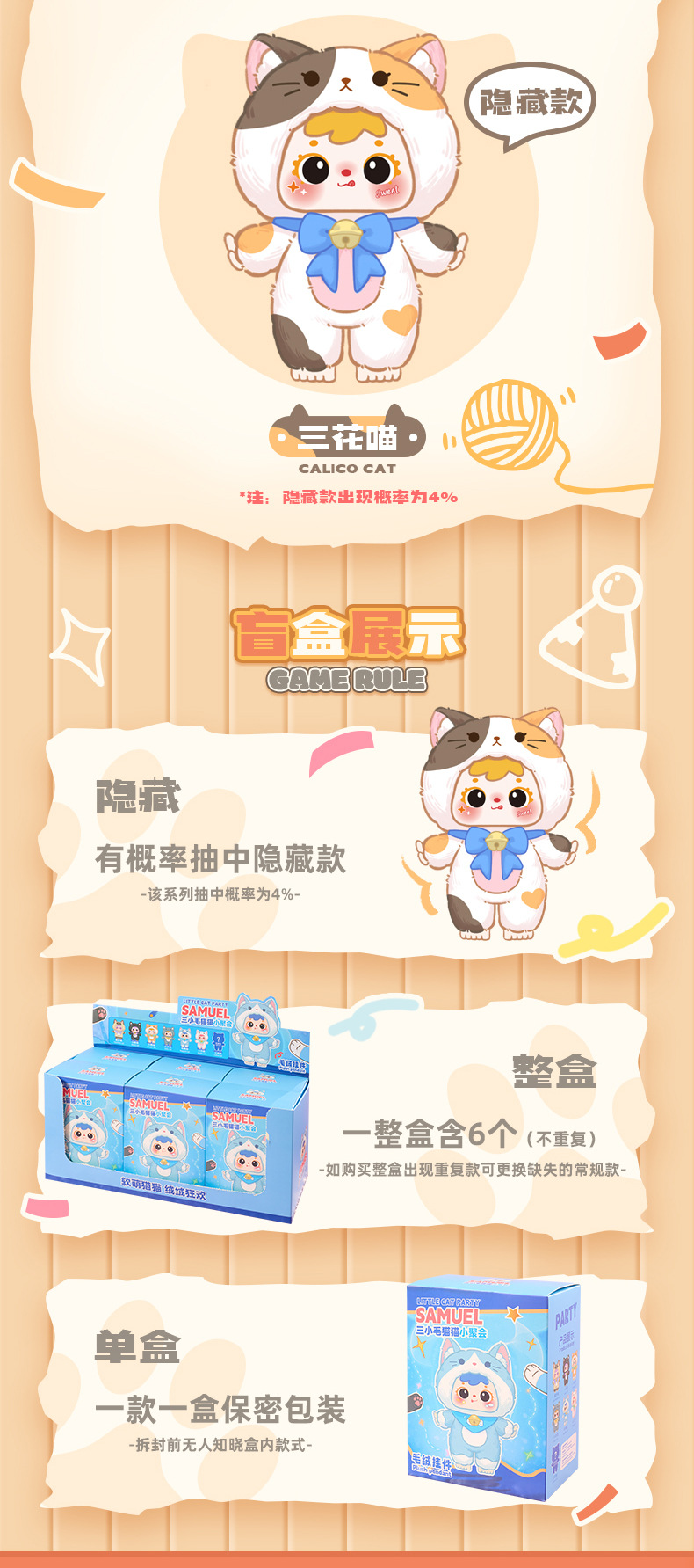 三小毛（samuel）猫猫聚会毛绒玩具可爱儿童潮玩生日礼物背包挂件详情3