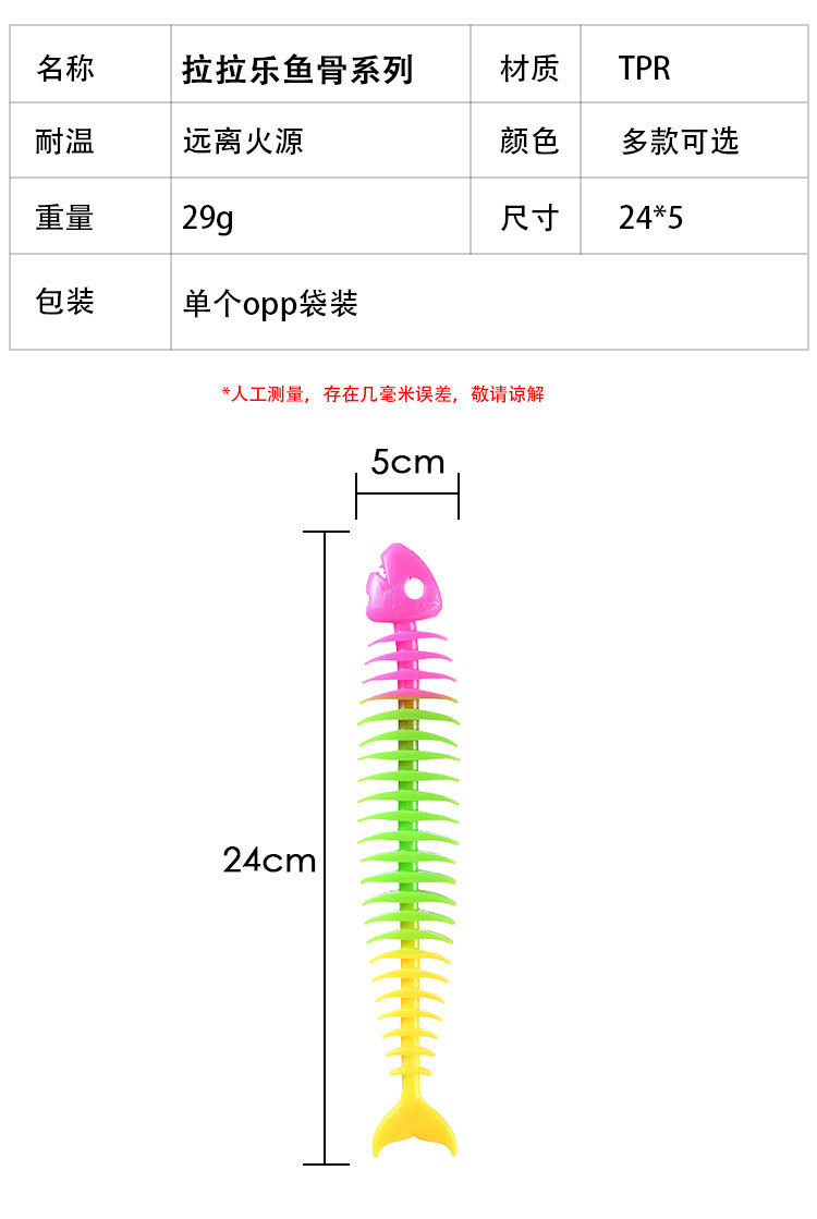 新款现货三色拼接TPR鱼骨玩具鱼骨刺手链拉拉乐手环儿童减压玩具详情2