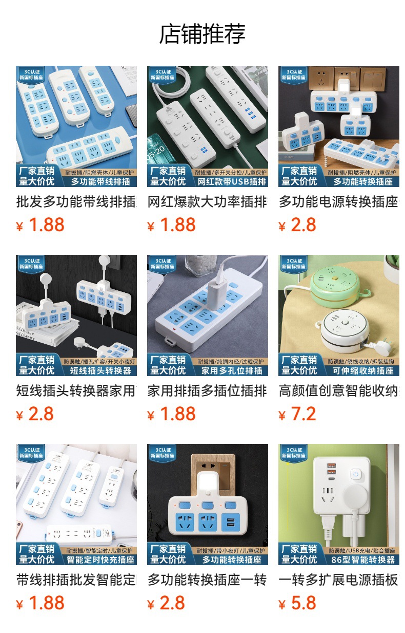 批发多功能带线排插家用插座板有线多孔带线插排工厂直销插线板详情1