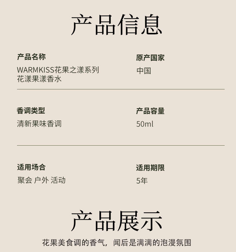 WARMKISS花漾果漾女士香水持久淡草莓青提学生小众网红爆款香氛详情15