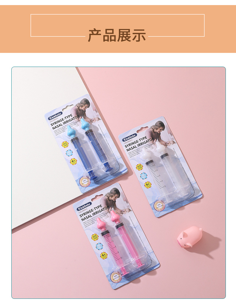 吸卡包装婴儿洗鼻器 儿童幼儿用针管吸鼻器 宝宝鼻腔冲洗鼻涕工具详情6