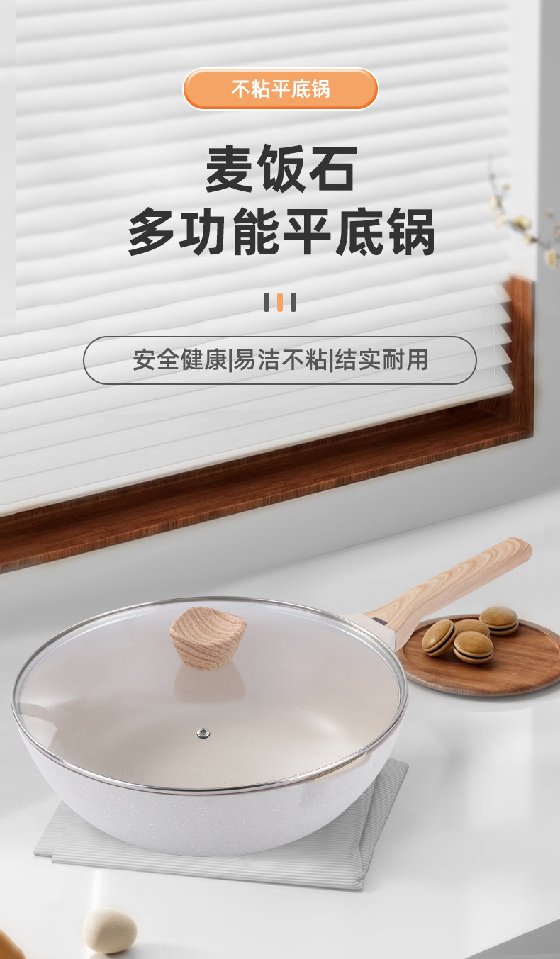 工厂直供麦饭石不粘锅燃气电器通用炒锅家用简约欧式煎炒锅现货详情2
