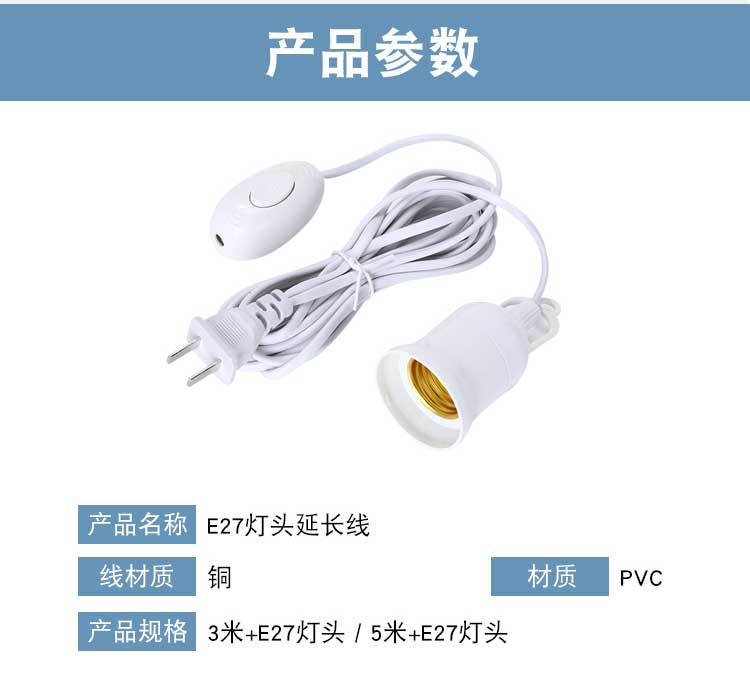 E27 screw-type suspended lamp cap and lamp base with independent switch, two-plug extended wire, 3-meter and 5-meter household suspended lamp cap pic 13