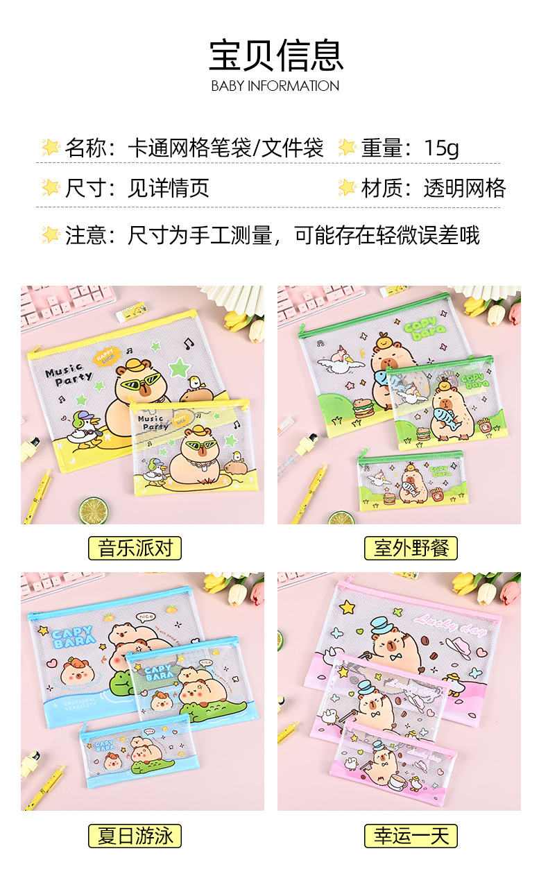 PVC网格文件袋笔袋logo定制卡皮巴拉笔袋收纳包卡通a4公文袋详情2