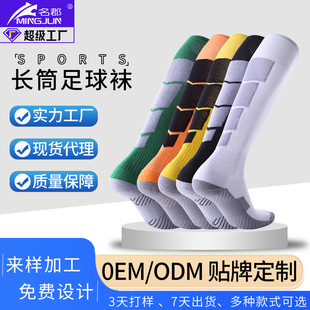 男士专业防滑点胶袜过膝长筒袜吸汗透气运动袜加厚毛巾底足球袜子详情14