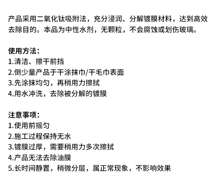 去除玻璃镀膜水激活硅胶雨刷残留glass coating remover详情2