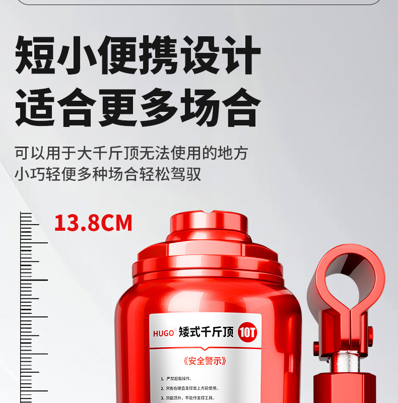 HUGO千斤頂10噸50噸強(qiáng)承重汽車用液壓立式便攜款矮式液壓千斤頂詳情8