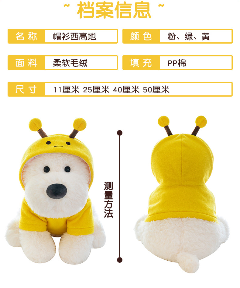 帽衫西高地狗狗毛绒玩具公仔批发新款动物玩偶抱枕儿童安抚娃娃详情9