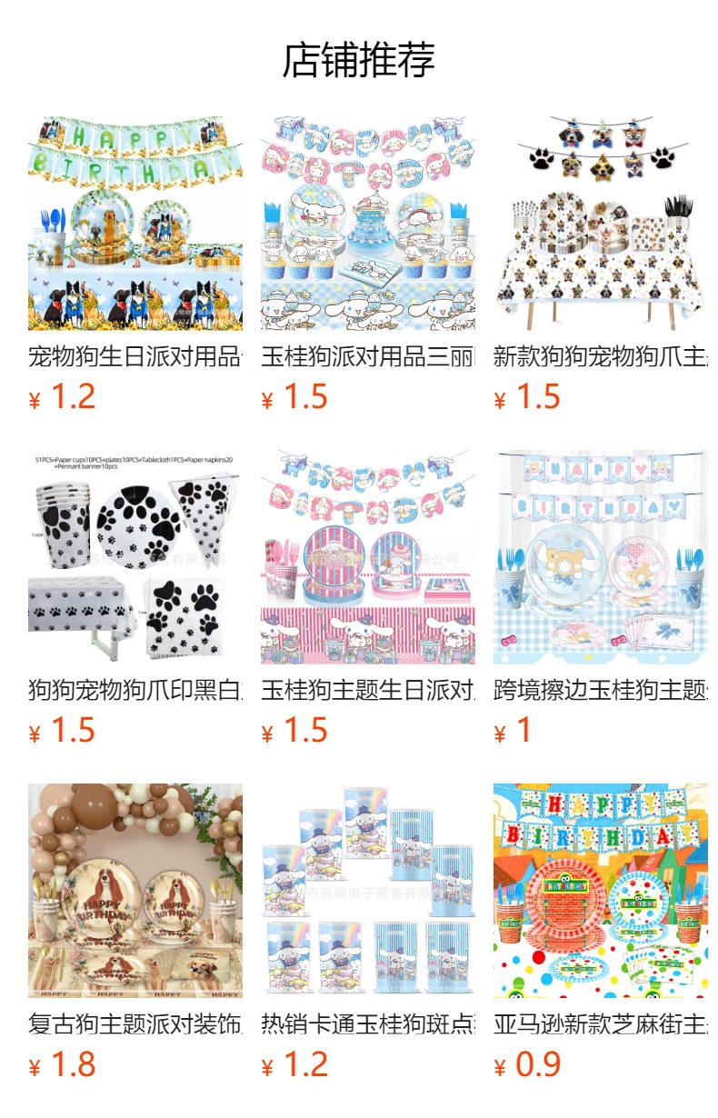 亚马逊新品彩色狗爪主题派对装饰用品一次性纸盘纸巾桌布拉旗横幅详情10