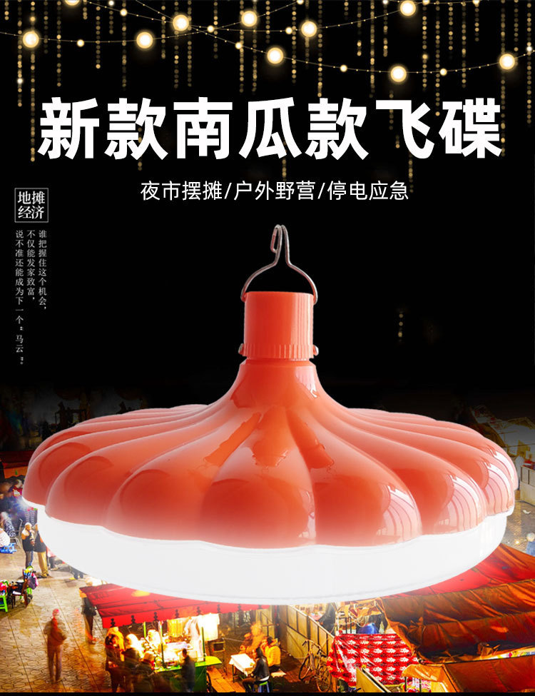 Wholesale of LED power failure emergency bulb lights, USB charging household night market outdoor camping lights, waterproof pumpkin flying saucer lights pic 1