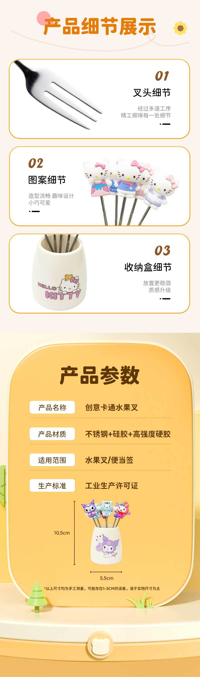 库洛米KT卡通不锈钢水果叉子套装韩式网红卡通耐摔水果叉子详情11
