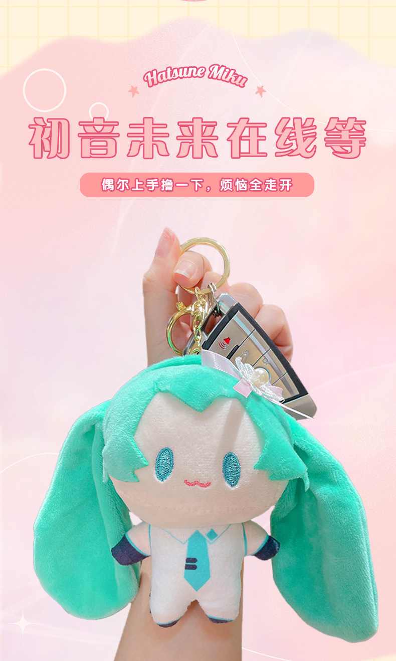 卡通可爱毛绒初音未来公仔玩具钥匙扣包包汽车挂件钥匙链礼品批发详情5