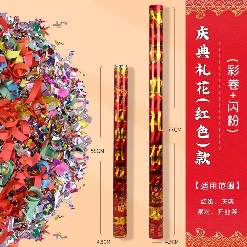 工厂直销开工开业婚庆婚礼乔迁手拧礼花礼炮筒节庆用品批发手抛详情15