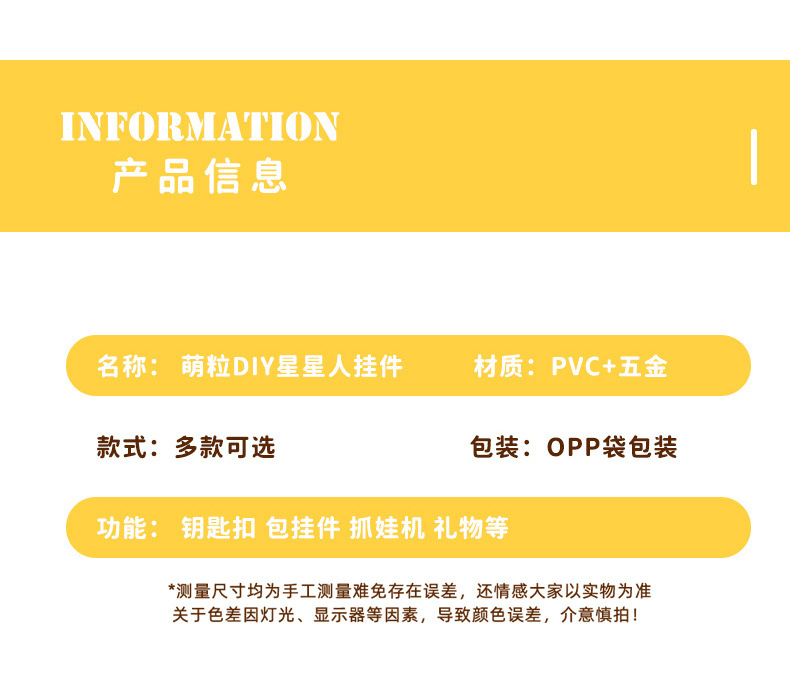 diy小提溜星星人串珠钥匙扣小挂件可爱包包萌粒改娃公仔玩偶挂饰详情4