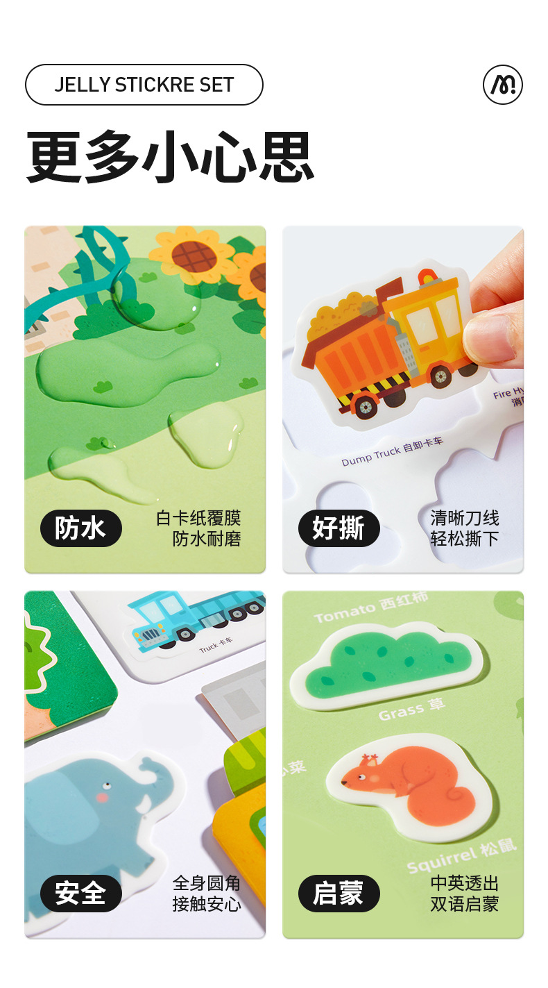 mideer弥鹿儿童果冻贴纸书diy安静书益智玩具贴画集中力训练玩具详情15