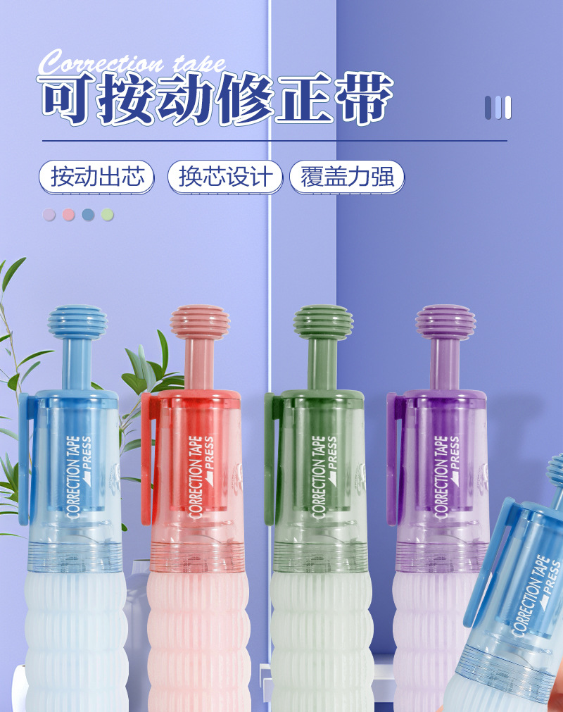 按压式可替芯修正带丝滑不断带可替芯涂改带小红书爆款学生改正带详情1