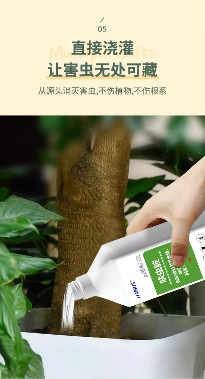 呋虫胺杀虫乳剂花卉植物通用绿植多肉月季蚜虫蚧壳虫除虫剂杀虫剂详情8