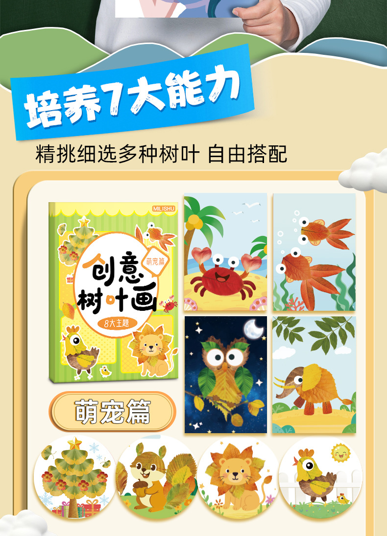 儿童树叶画DIY手工材料包粘贴创意植物标本画册幼儿宝宝益智玩具详情4