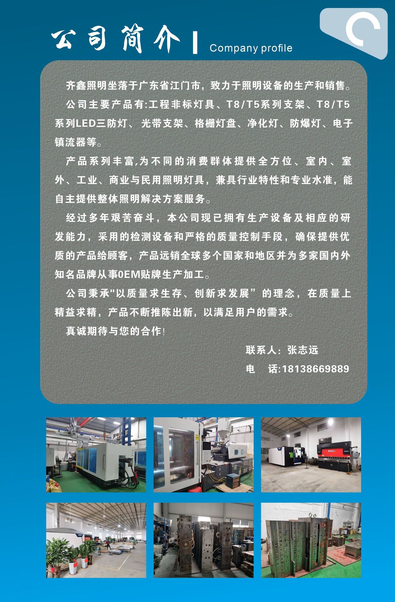 公司简介1