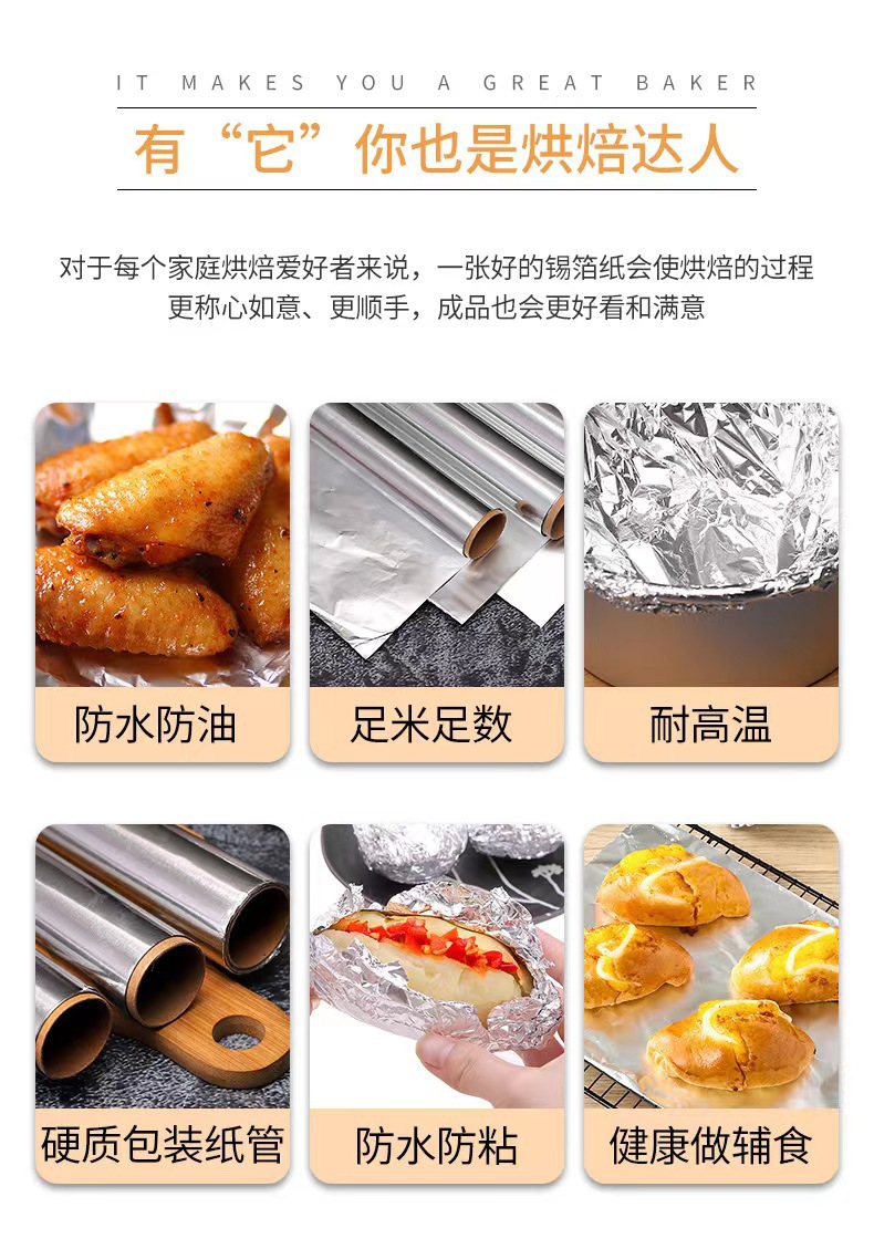 家用食品级锡纸烧烤烘焙锡箔纸空气炸锅烤箱专用一次性加厚铝箔纸详情5