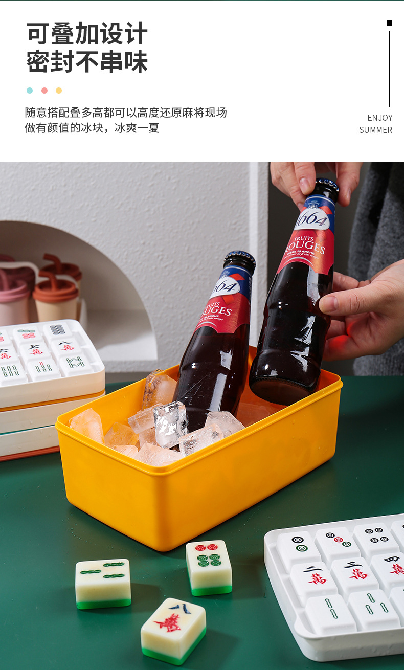 创意国潮麻将冰格麻将花纹冰块模具冰模制冰器储冰盒雪糕模具套装详情26