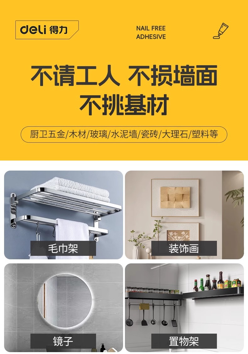 得力免钉胶强力胶可粘木材金属玻璃瓷器胶水固定胶卫生间免打孔详情15
