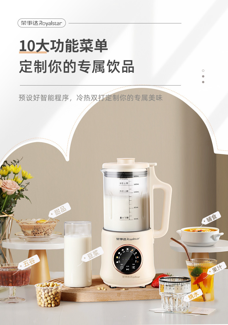 荣事达破壁机豆浆机辅食机多功能家用全自动加热免煮免过滤果蔬机详情8