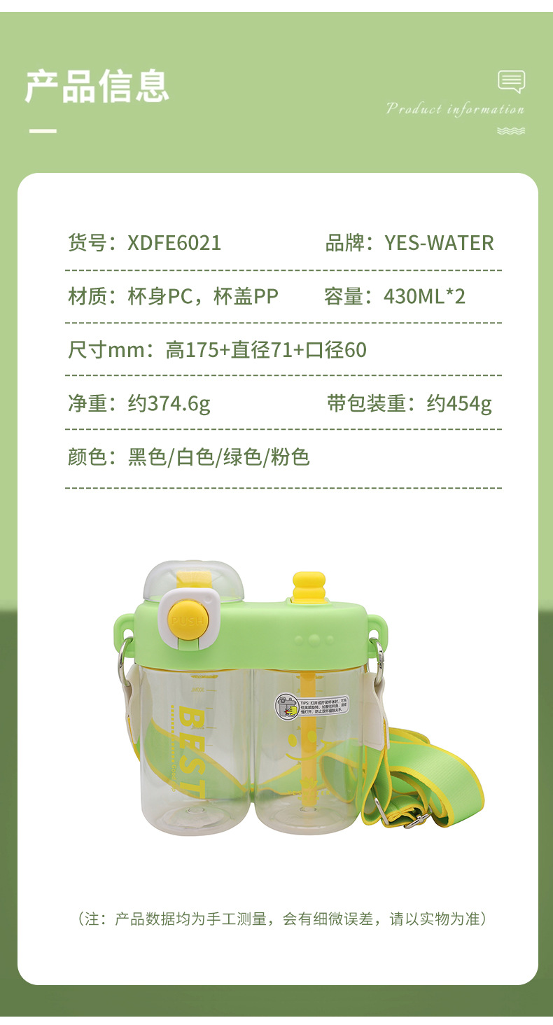 夏季清新简约创意分仓双饮杯高颜值可爱学生儿童水杯塑料吸管杯子详情15