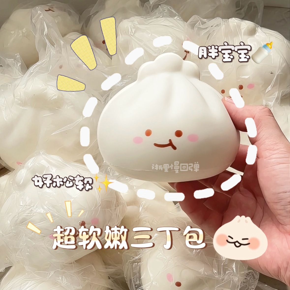 浙里慢小红书爆款超软嫩皮感三丁包慢回弹解压发泄捏捏玩具详情2