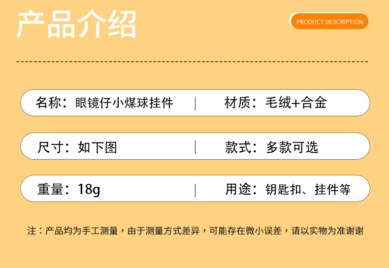 卡通毛绒眼镜仔小煤球创意汽车钥匙扣学生书包挂件情侣小礼品批发详情7