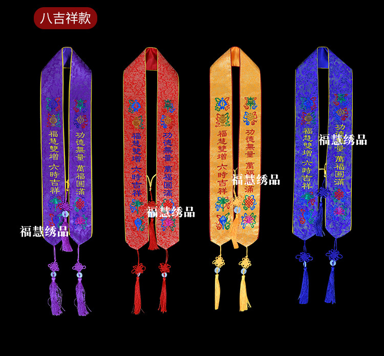 Dharma assembly supplies, gift ribbons, exquisite embroidered jacquard ribbons, eight-auspicious sashes, temple ribbons, ribbons, Buddhist ceremony and hall supplies pic 6