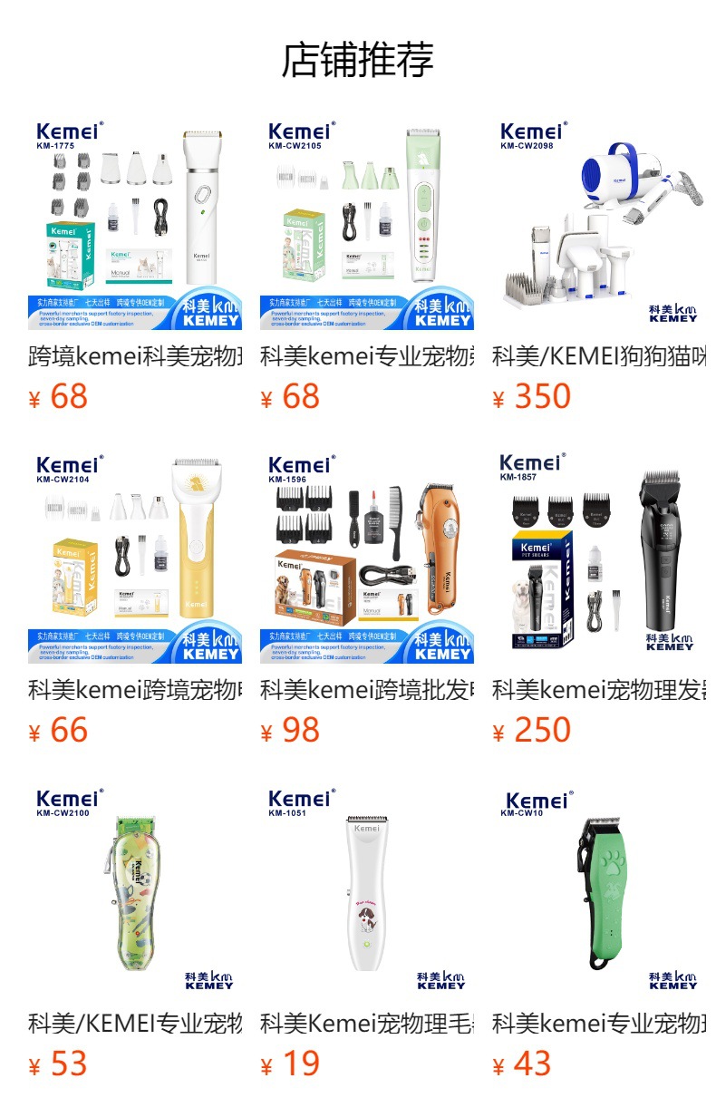 科美kemei多功能宠物剃毛器毛发修剪器套装磨甲宠物梳毛发吸尘器详情1