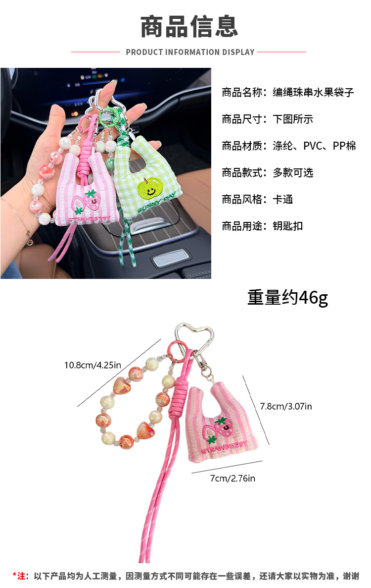 Versatile, fresh and simple fruit embroidery cloth bag, car keychain, woven rope bead string, creative and personalized bag decoration pendant pic 2
