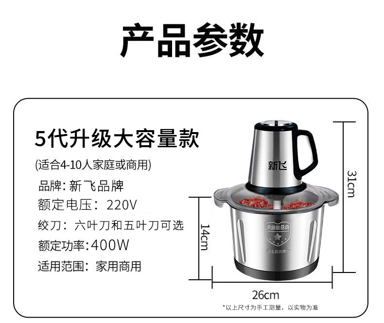 新飞绞肉机家用商用打肉馅不锈钢多功能电动料理器蒜蓉碎菜绞馅机详情28