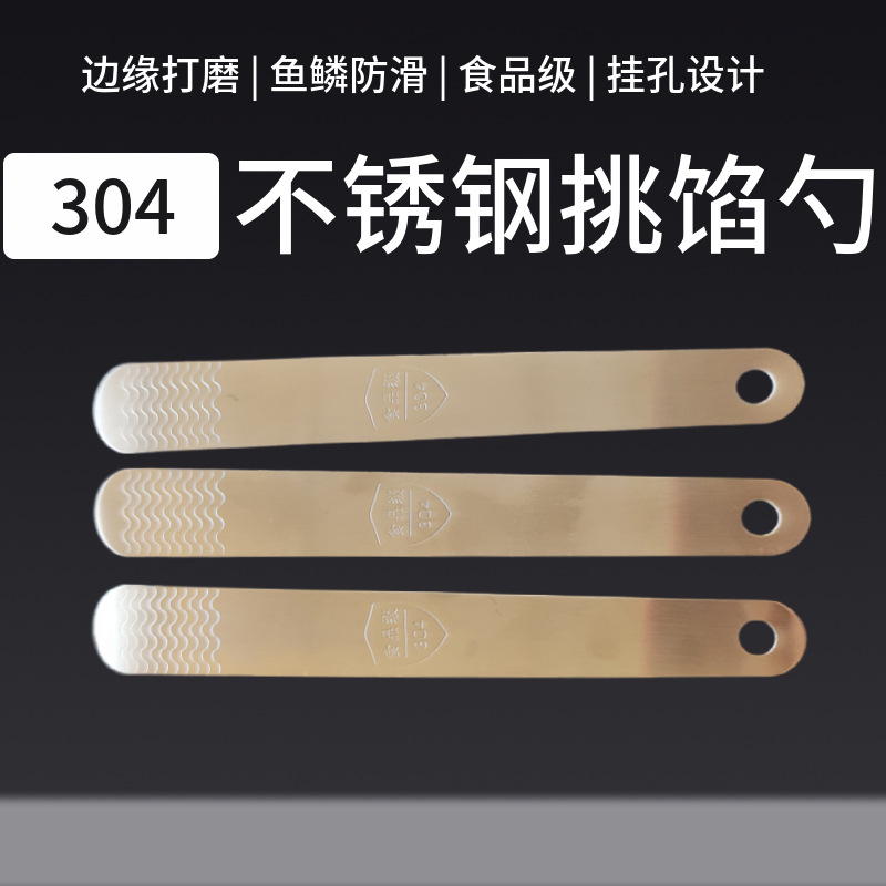 饺子勺包饺子混沌馅料搅拌勺子厨房工具工厂批发304不锈钢挑馅勺详情2