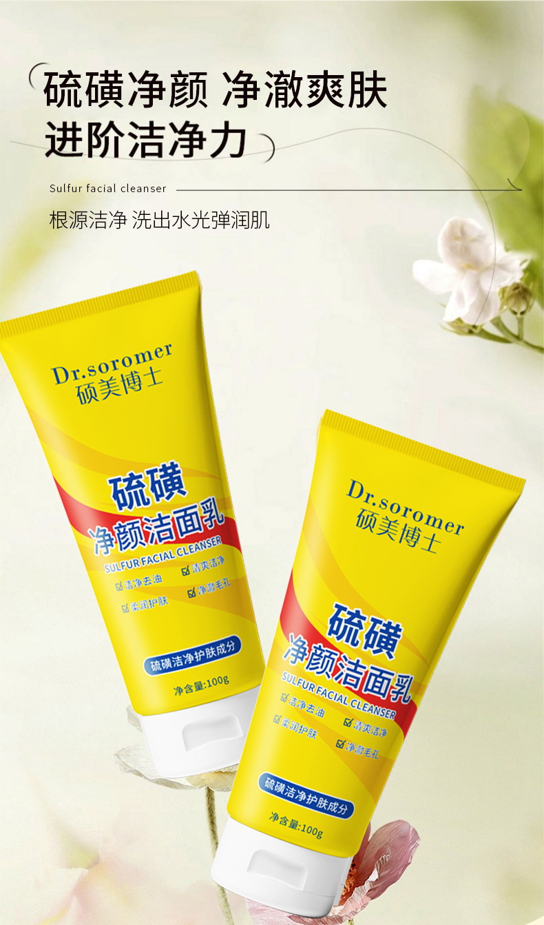 硫磺洗面奶深层清洁面乳皂倾颜收缩毛孔黑头控油男女士正品详情2