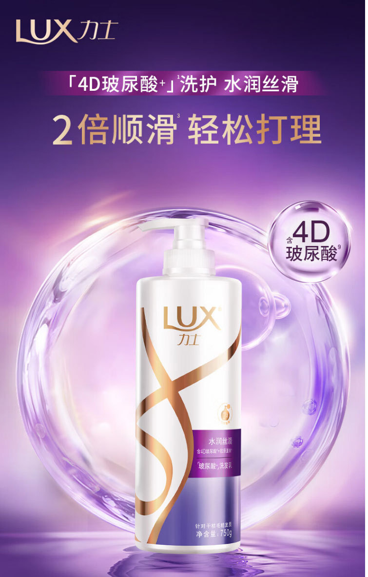 LUX力士水润丝滑洗发乳水光柔亮自带高光玻尿酸洗发水750G详情1