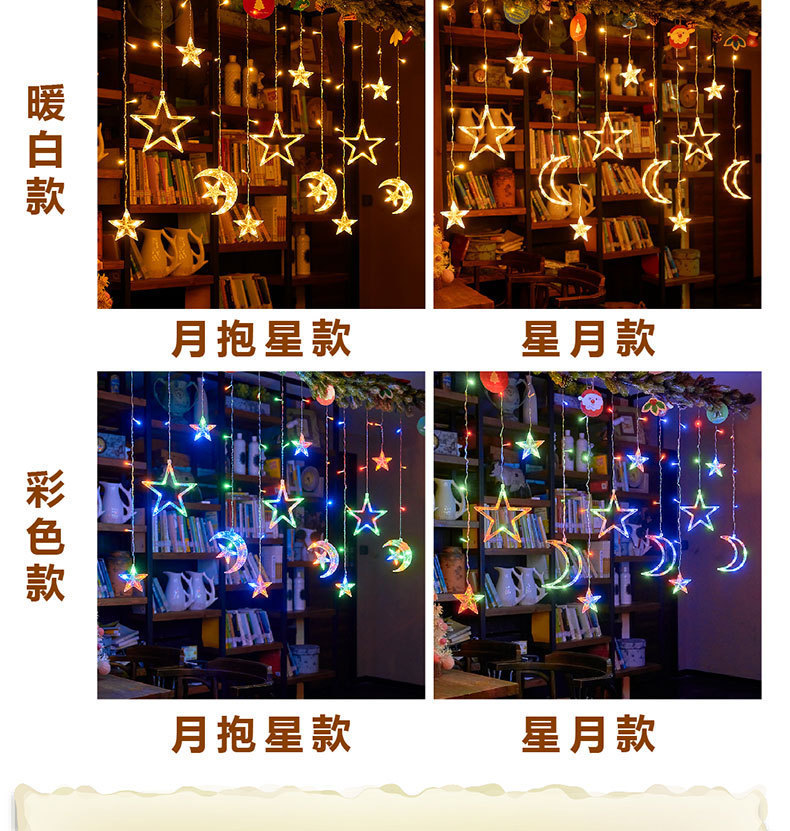 LED月抱星窗帘灯星星灯露营氛围灯卧室装饰生日场景布置满天星灯详情21