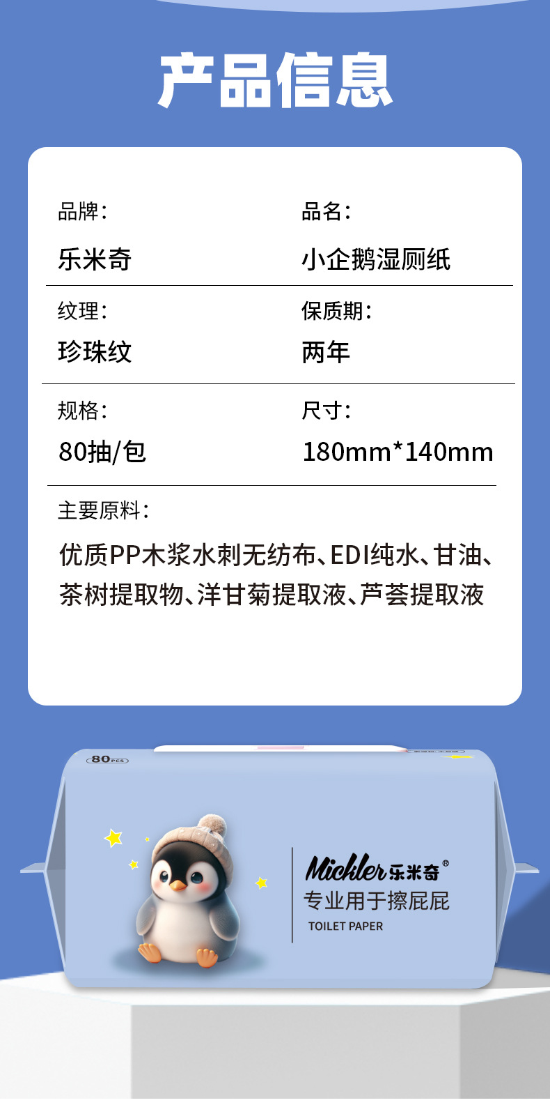 乐米奇点断不连抽大包80抽湿厕纸家用超划算可冲湿纸巾纯水湿厕纸详情12