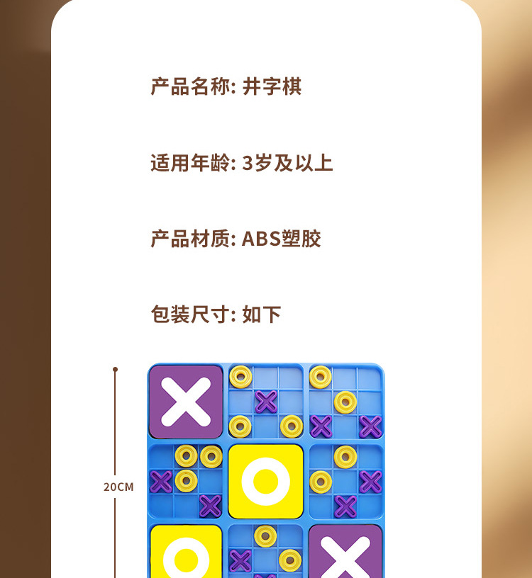 跨境益智九宫格XO井字棋盘桌面游戏亲子早教互动思维训练儿童玩具详情10