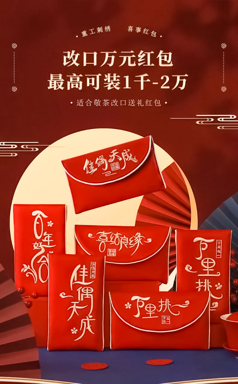 热款婚礼专用刺绣红包万元改口费利是封信封高级感中式红包批发详情2