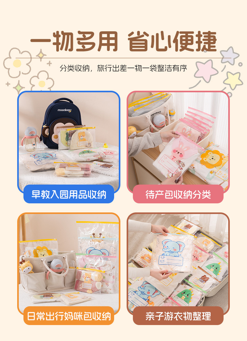 滑锁袋儿童宝宝衣物收纳袋待产入园袋幼儿园收纳袋食品保鲜密封袋详情12