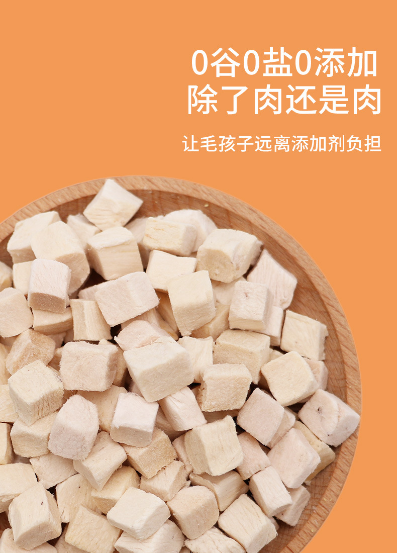 冻干鸡肉粒猫咪零食生骨肉精筛鸭肉鸡小胸鸭胸宠物冻干猫猫零食详情6