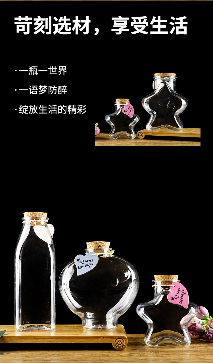 高颜值透明木塞许愿瓶加厚星空星云瓶彩虹漂流幸运星塑料瓶礼品装详情8