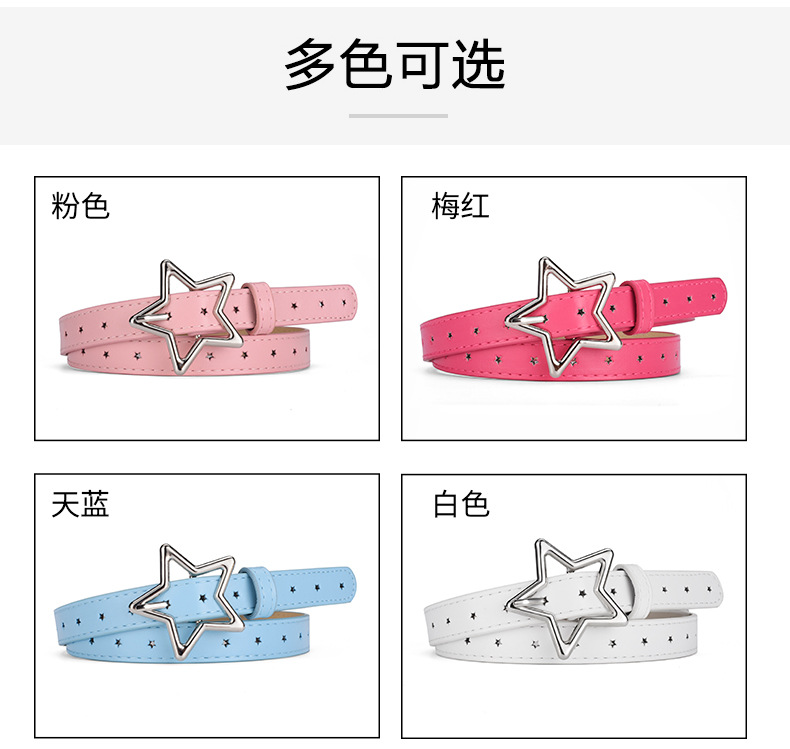 儿童款五角星合金扣女士腰带简约百搭星星全孔连衣裙牛仔裤皮带女详情5
