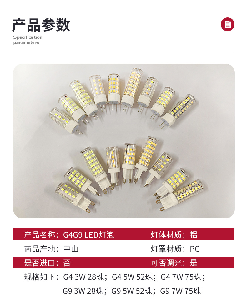 G9玉米灯G4lLED插脚卤素节能灯泡220v低压灯珠详情7