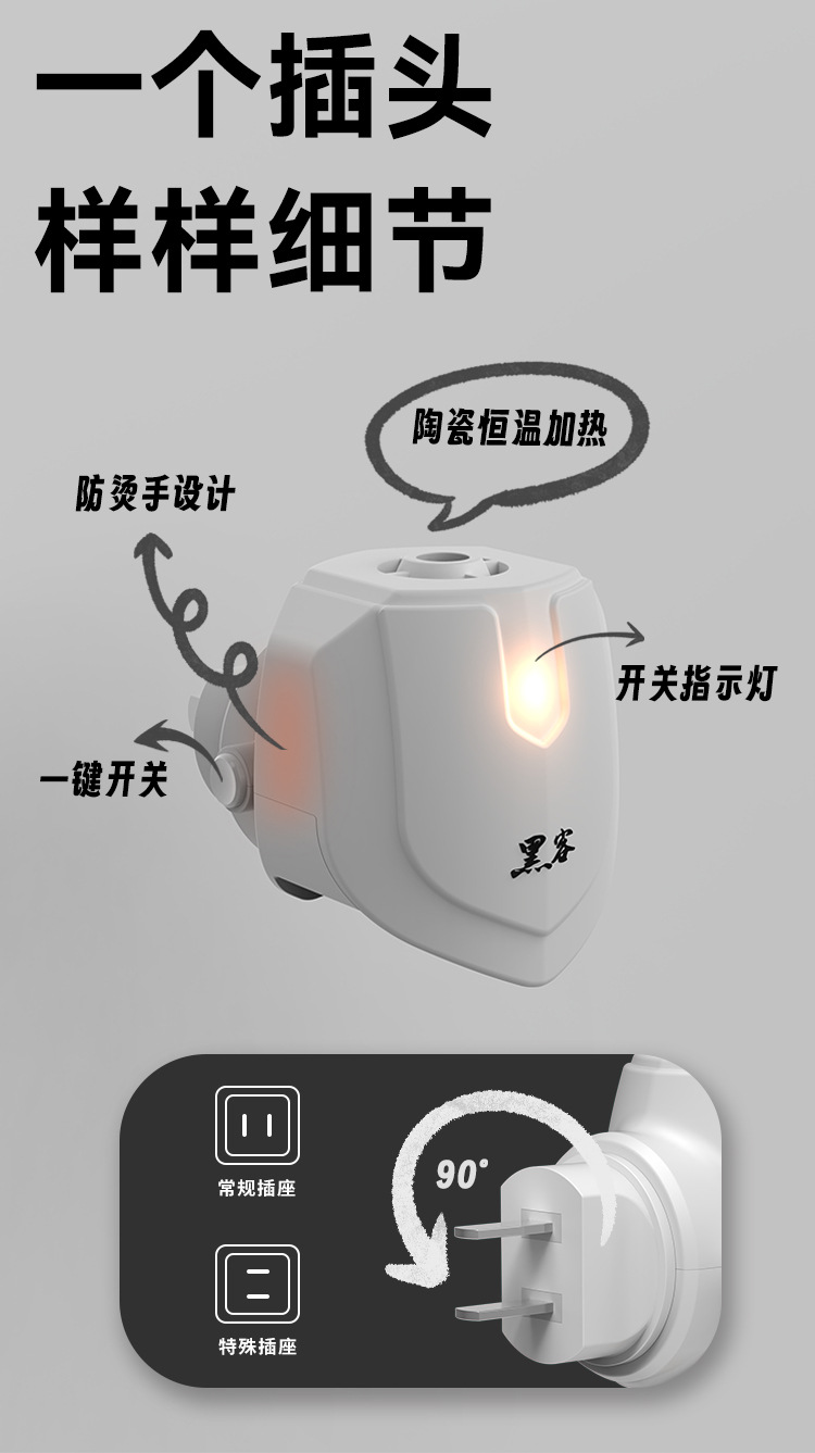 黑客蚊香液批发电热驱蚊防蚊液家用室内无味插电式40ml蚊香液套装详情13